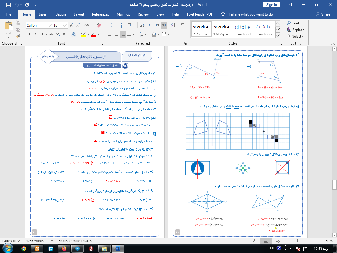 نمونه سوالات ریاضی پایه پنجم (فصل اول)